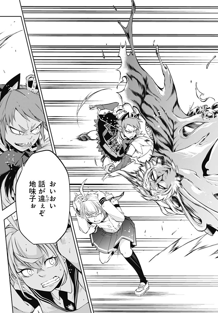Mahou Shoujo ni wa Mukanai Shokugyou  Chap 15 - Pic 13