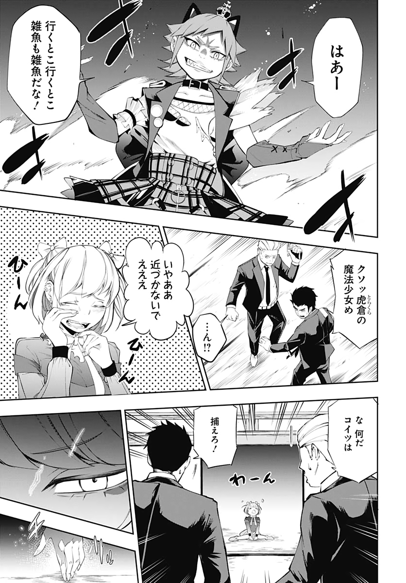 Mahou Shoujo ni wa Mukanai Shokugyou  Chap 15 - Pic 17