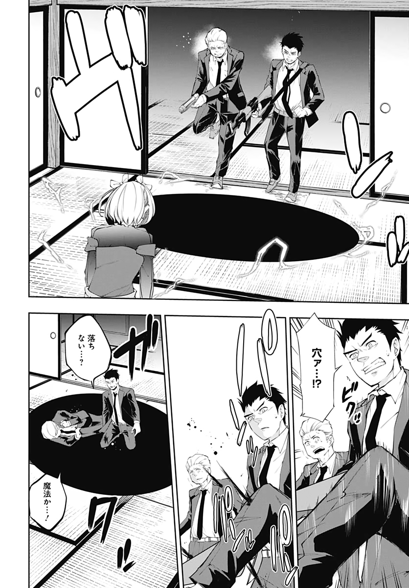 Mahou Shoujo ni wa Mukanai Shokugyou  Chap 15 - Pic 18