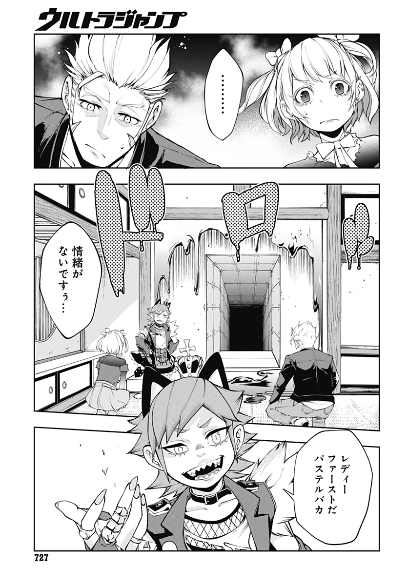 Mahou Shoujo ni wa Mukanai Shokugyou  Chap 15 - Pic 21