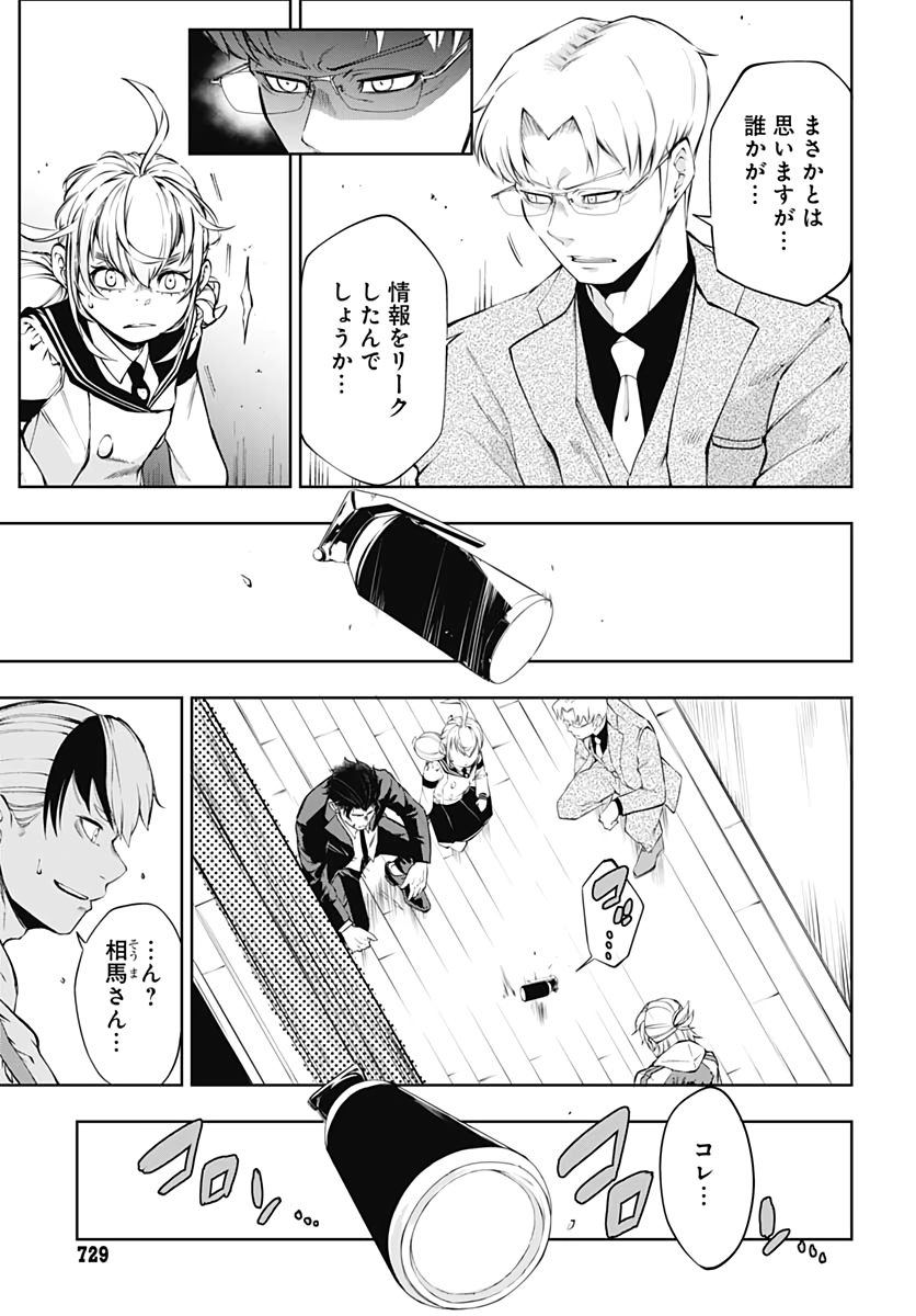 Mahou Shoujo ni wa Mukanai Shokugyou  Chap 15 - Pic 23