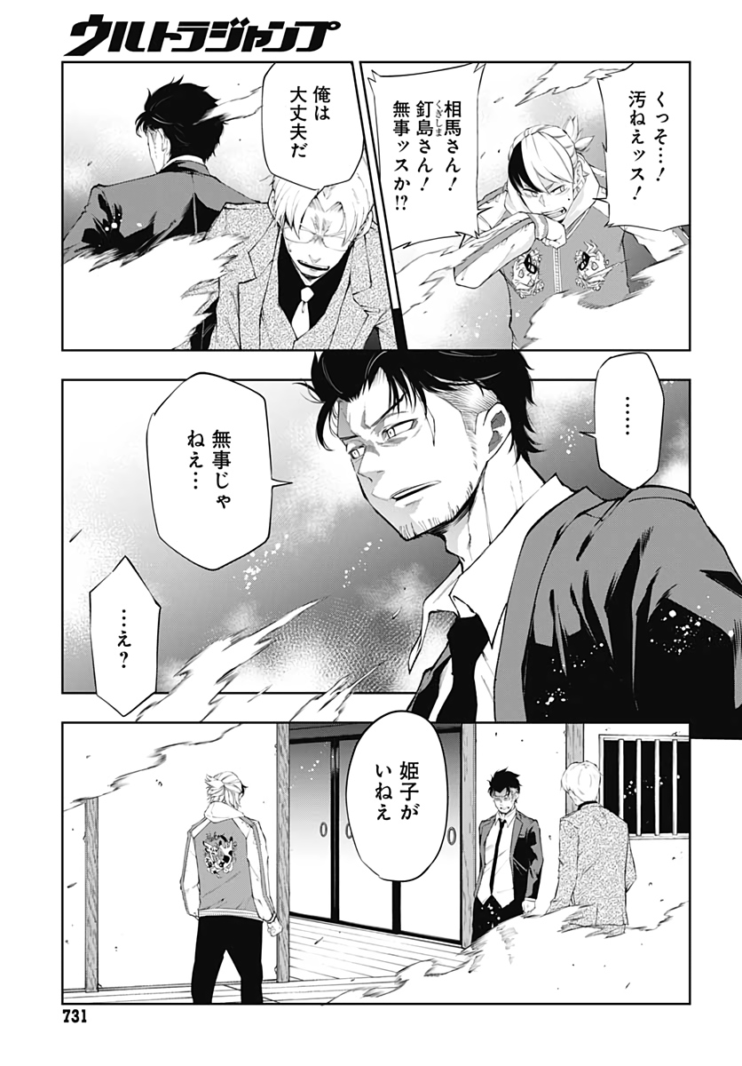 Mahou Shoujo ni wa Mukanai Shokugyou  Chap 15 - Pic 25