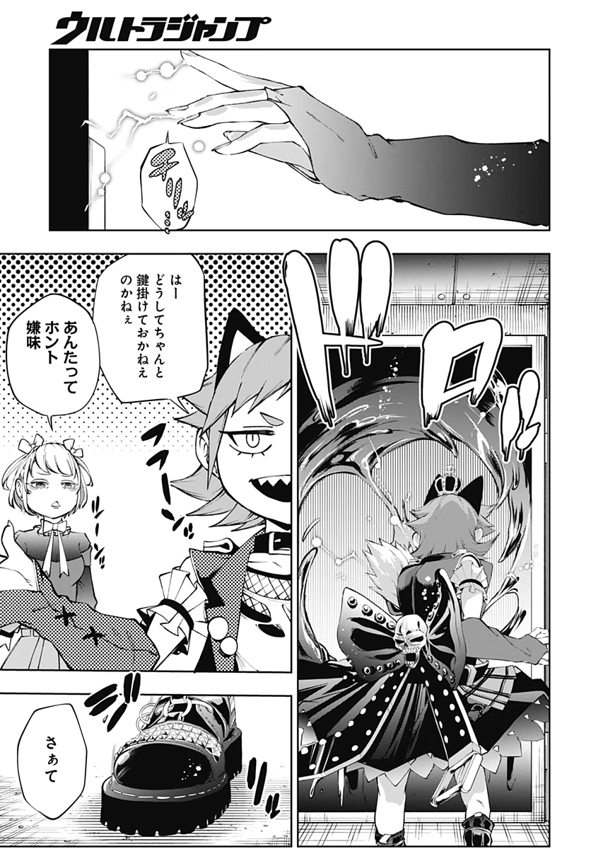 Mahou Shoujo ni wa Mukanai Shokugyou  Chap 15 - Pic 27