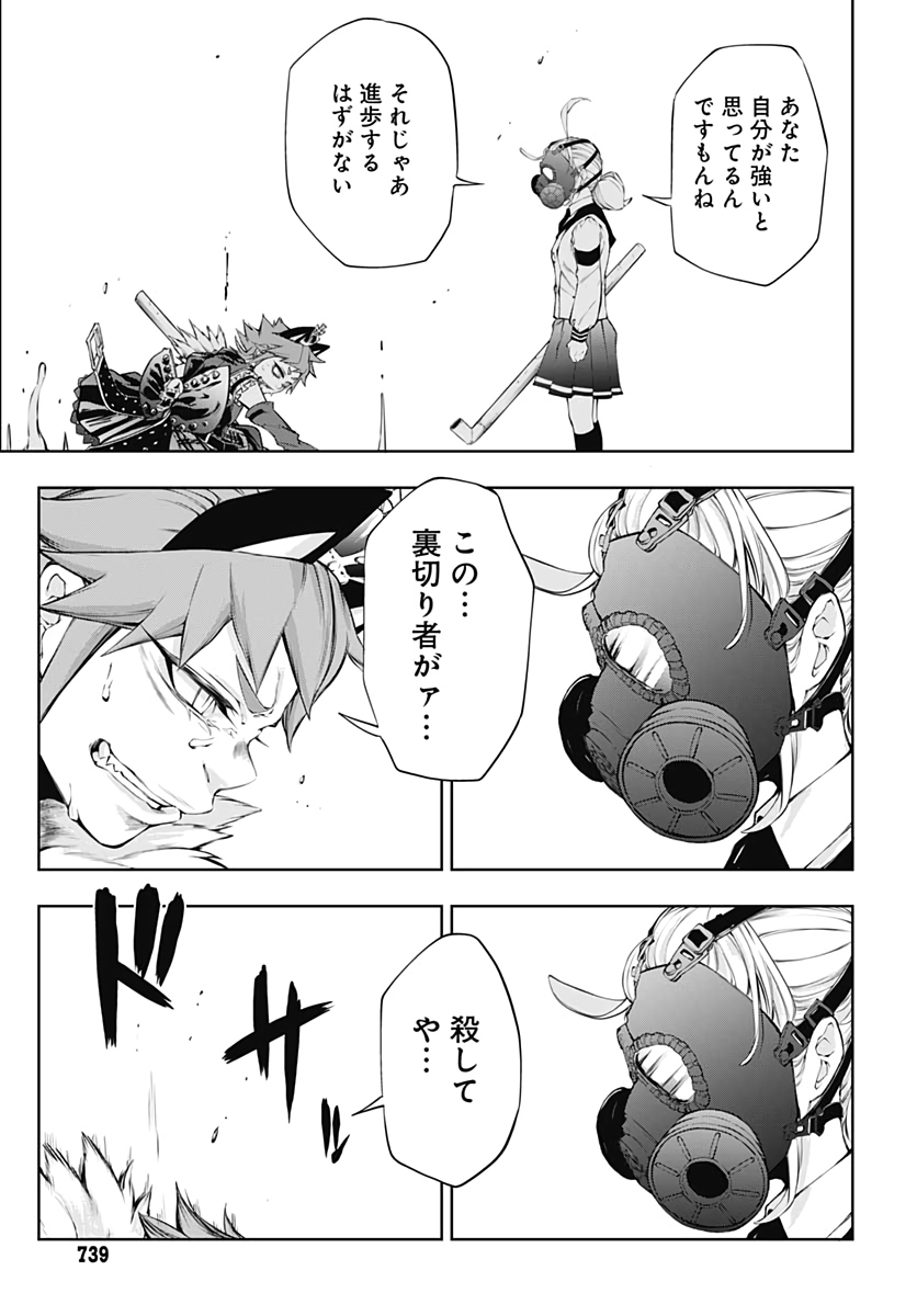 Mahou Shoujo ni wa Mukanai Shokugyou  Chap 15 - Pic 33