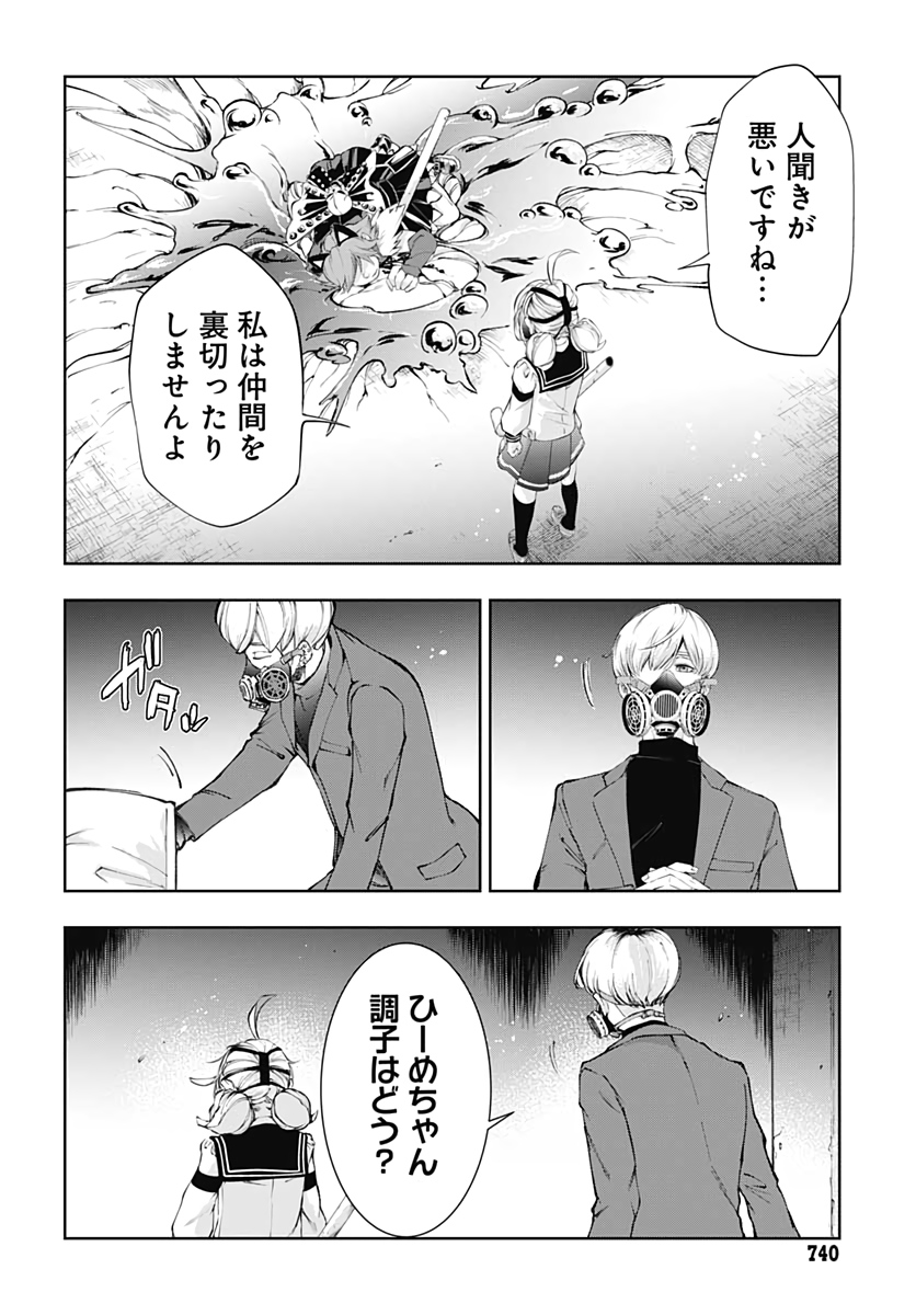 Mahou Shoujo ni wa Mukanai Shokugyou  Chap 15 - Pic 34