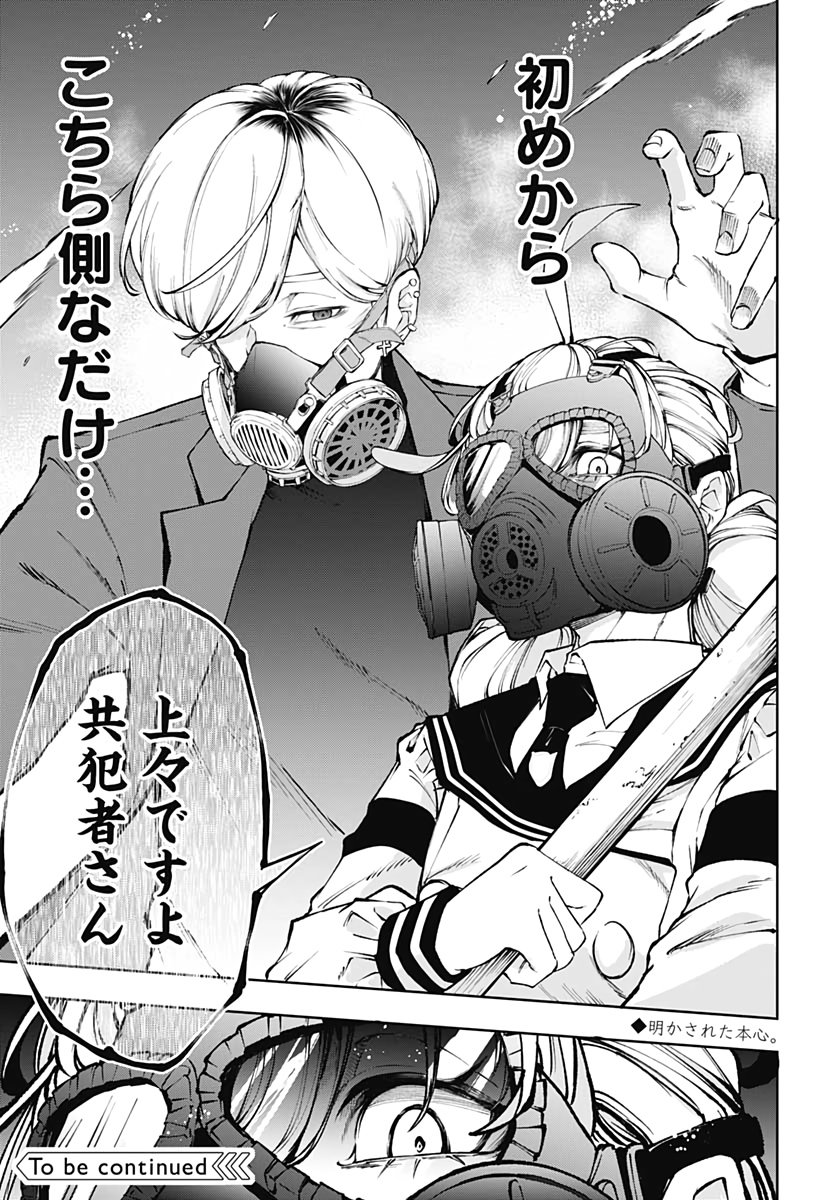 Mahou Shoujo ni wa Mukanai Shokugyou  Chap 15 - Pic 35