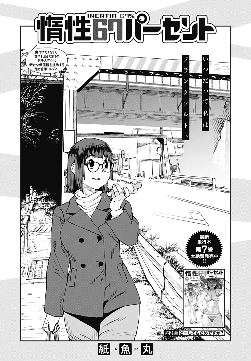 Dasei 67 Percent  Chap 81 - Pic 2