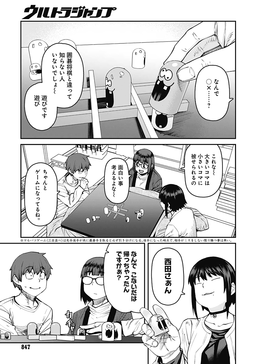 Dasei 67 Percent  Chap 81 - Pic 3