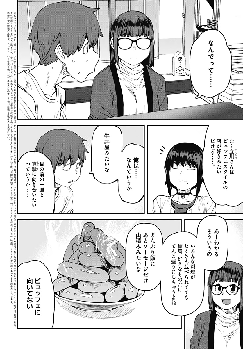 Dasei 67 Percent  Chap 81 - Pic 4