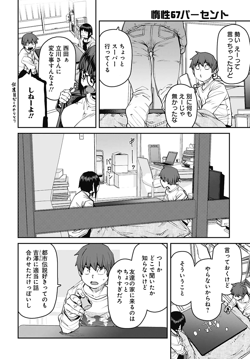 Dasei 67 Percent  Chap 81 - Pic 6