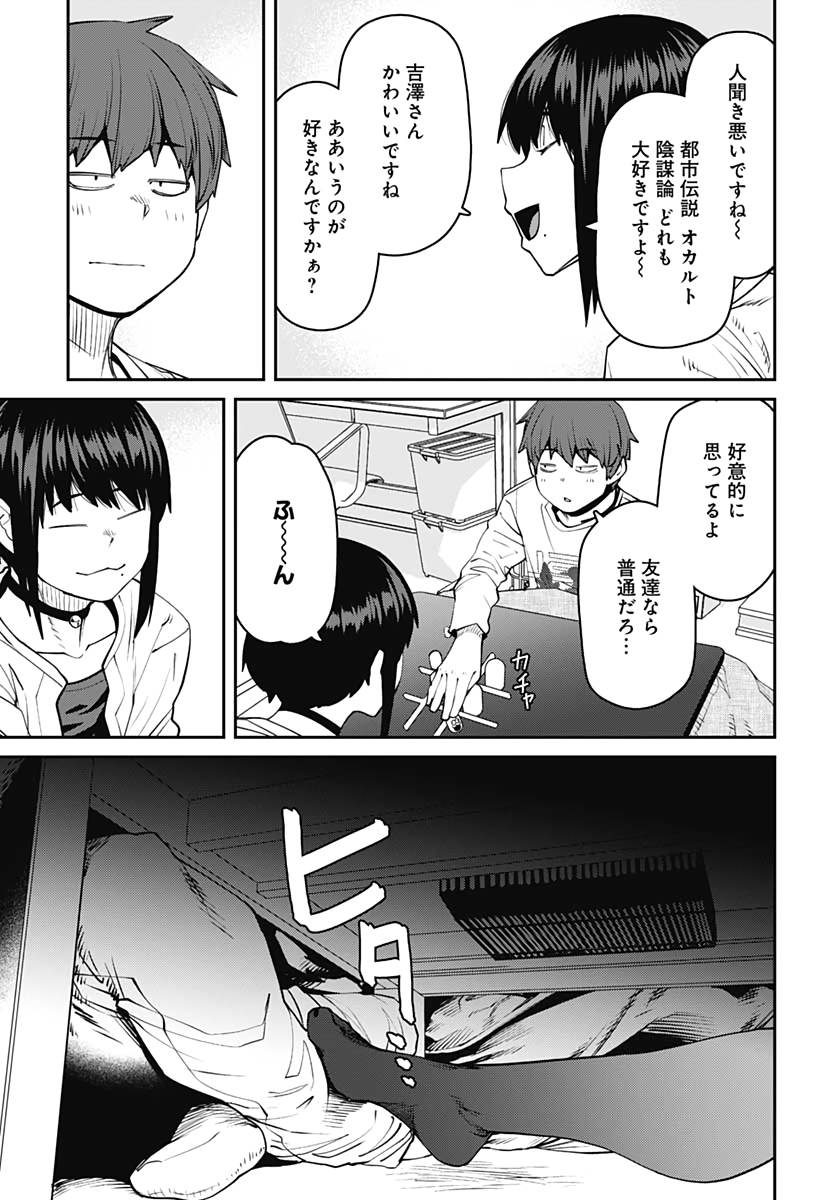 Dasei 67 Percent  Chap 81 - Pic 7