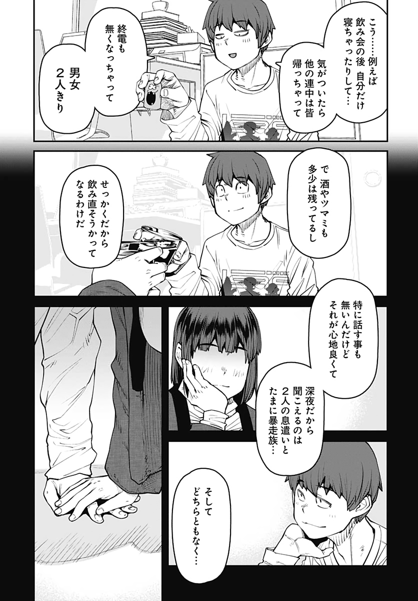 Dasei 67 Percent  Chap 81 - Pic 9