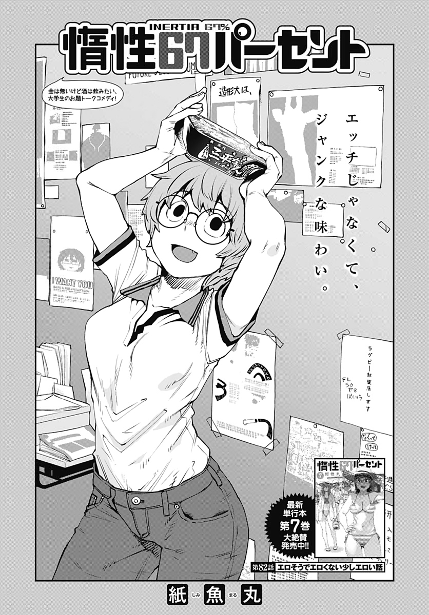 Dasei 67 Percent  Chap 82 - Pic 2