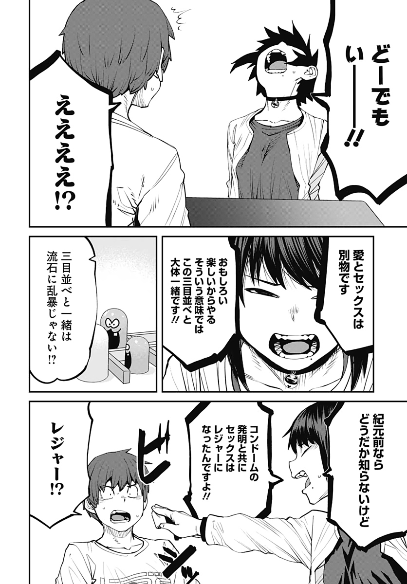 Dasei 67 Percent  Chap 81 - Pic 10