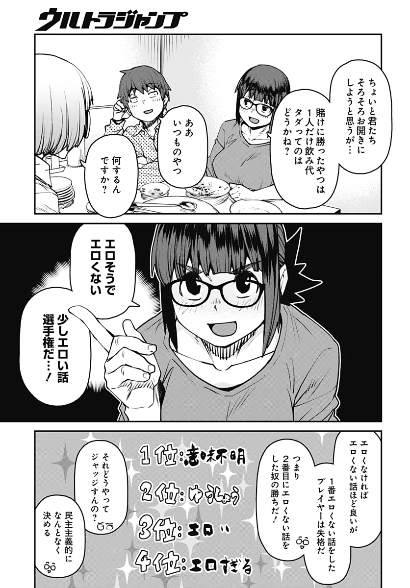 Dasei 67 Percent  Chap 82 - Pic 3