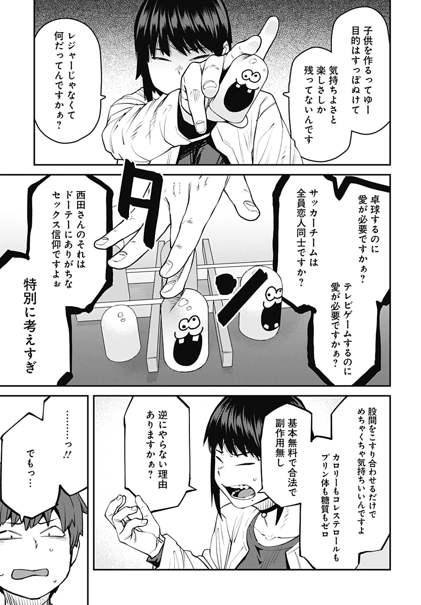 Dasei 67 Percent  Chap 81 - Pic 11