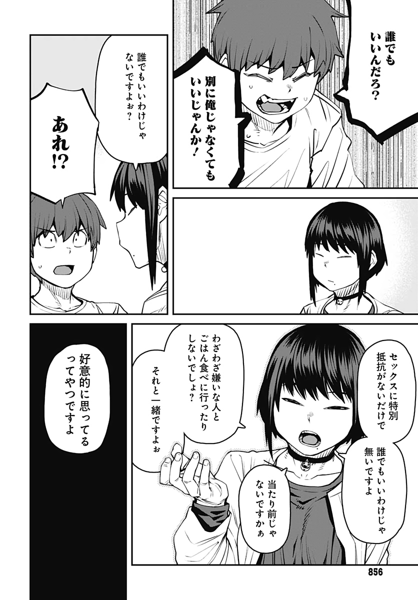 Dasei 67 Percent  Chap 81 - Pic 12