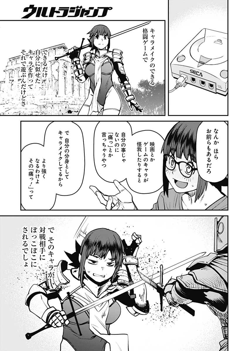 Dasei 67 Percent  Chap 82 - Pic 5