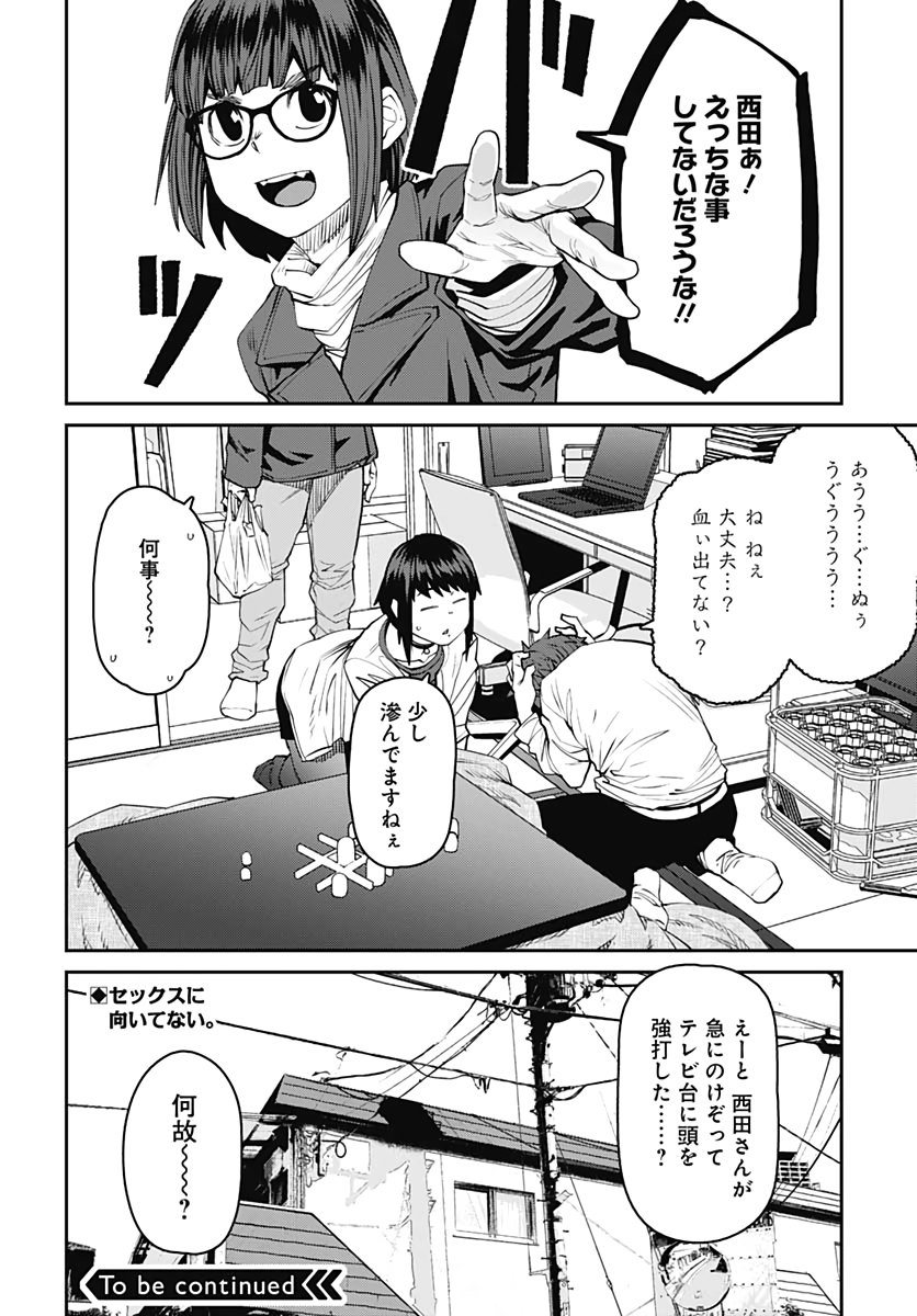Dasei 67 Percent  Chap 81 - Pic 14