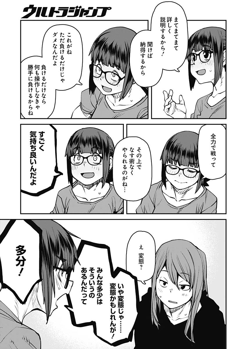 Dasei 67 Percent  Chap 82 - Pic 7