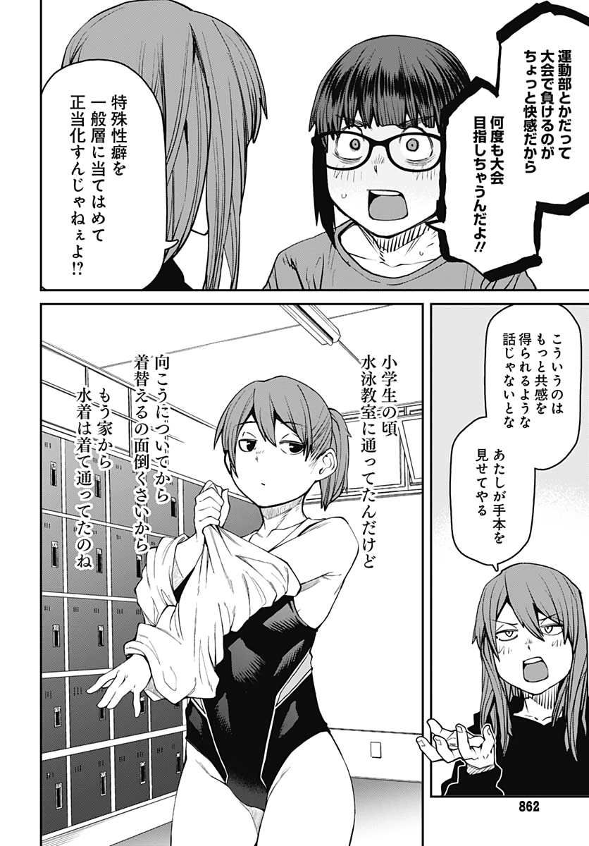Dasei 67 Percent  Chap 82 - Pic 8