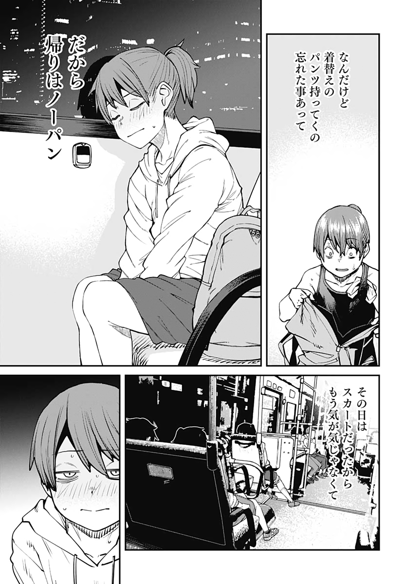 Dasei 67 Percent  Chap 82 - Pic 9