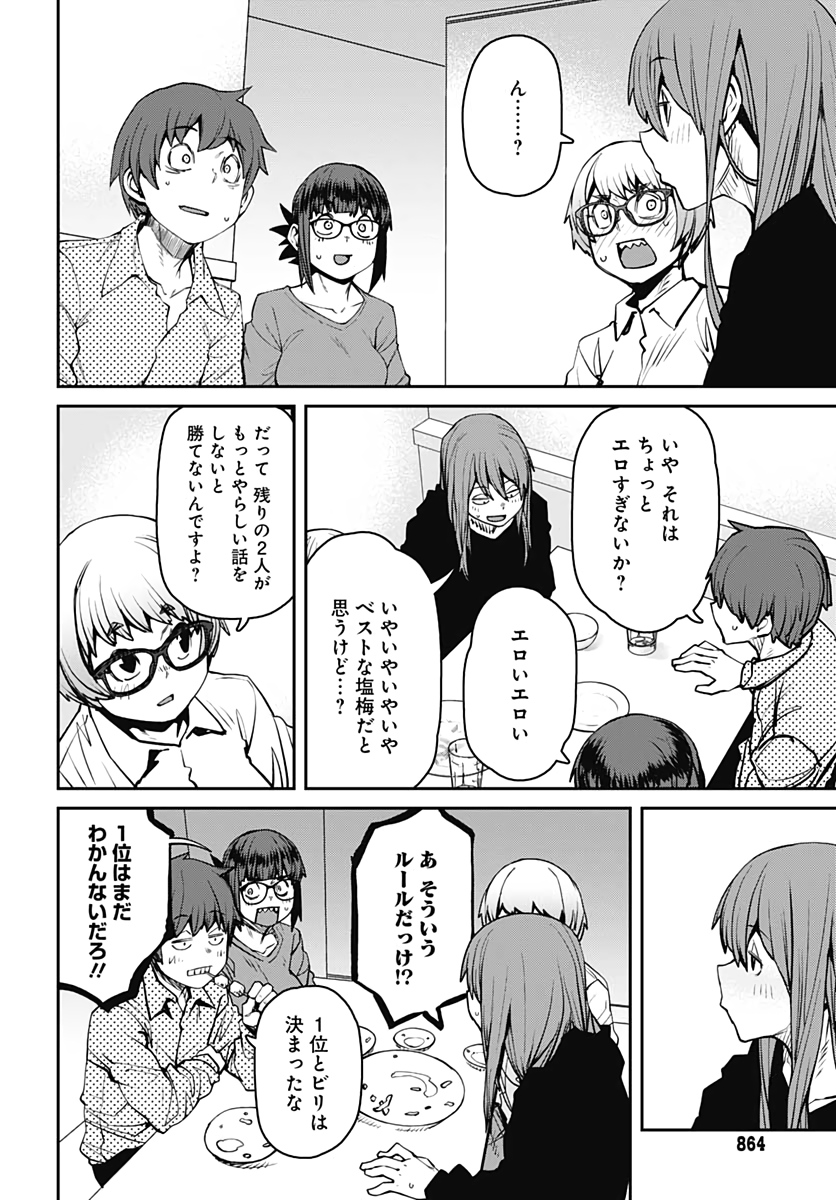 Dasei 67 Percent  Chap 82 - Pic 10