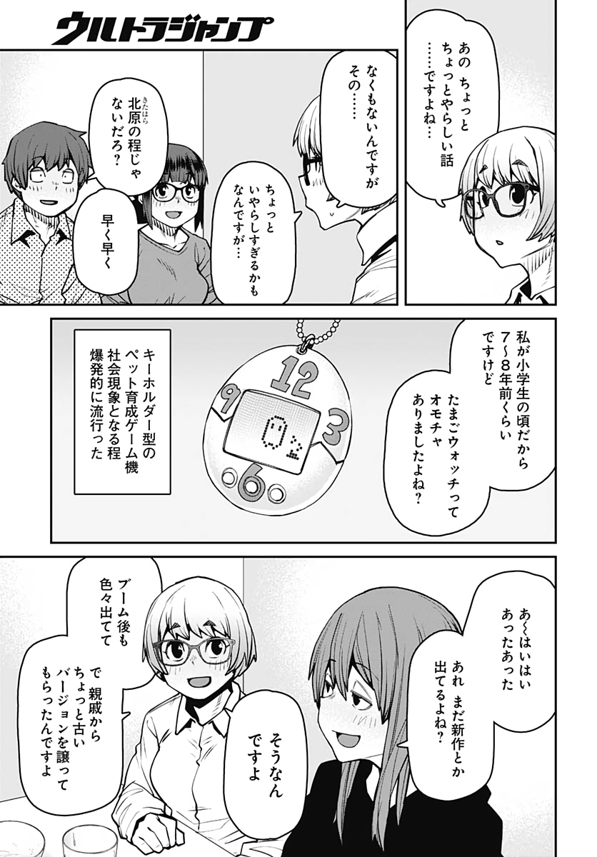 Dasei 67 Percent  Chap 82 - Pic 11