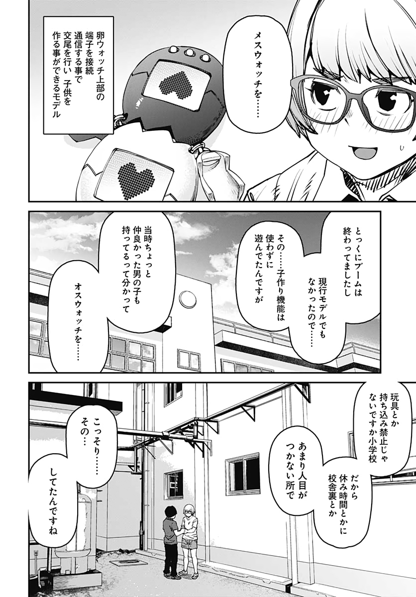 Dasei 67 Percent  Chap 82 - Pic 12