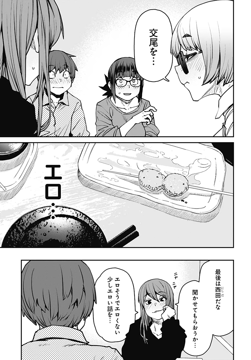 Dasei 67 Percent  Chap 82 - Pic 13