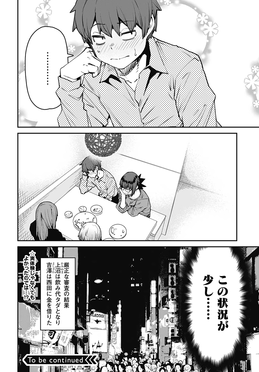 Dasei 67 Percent  Chap 82 - Pic 14