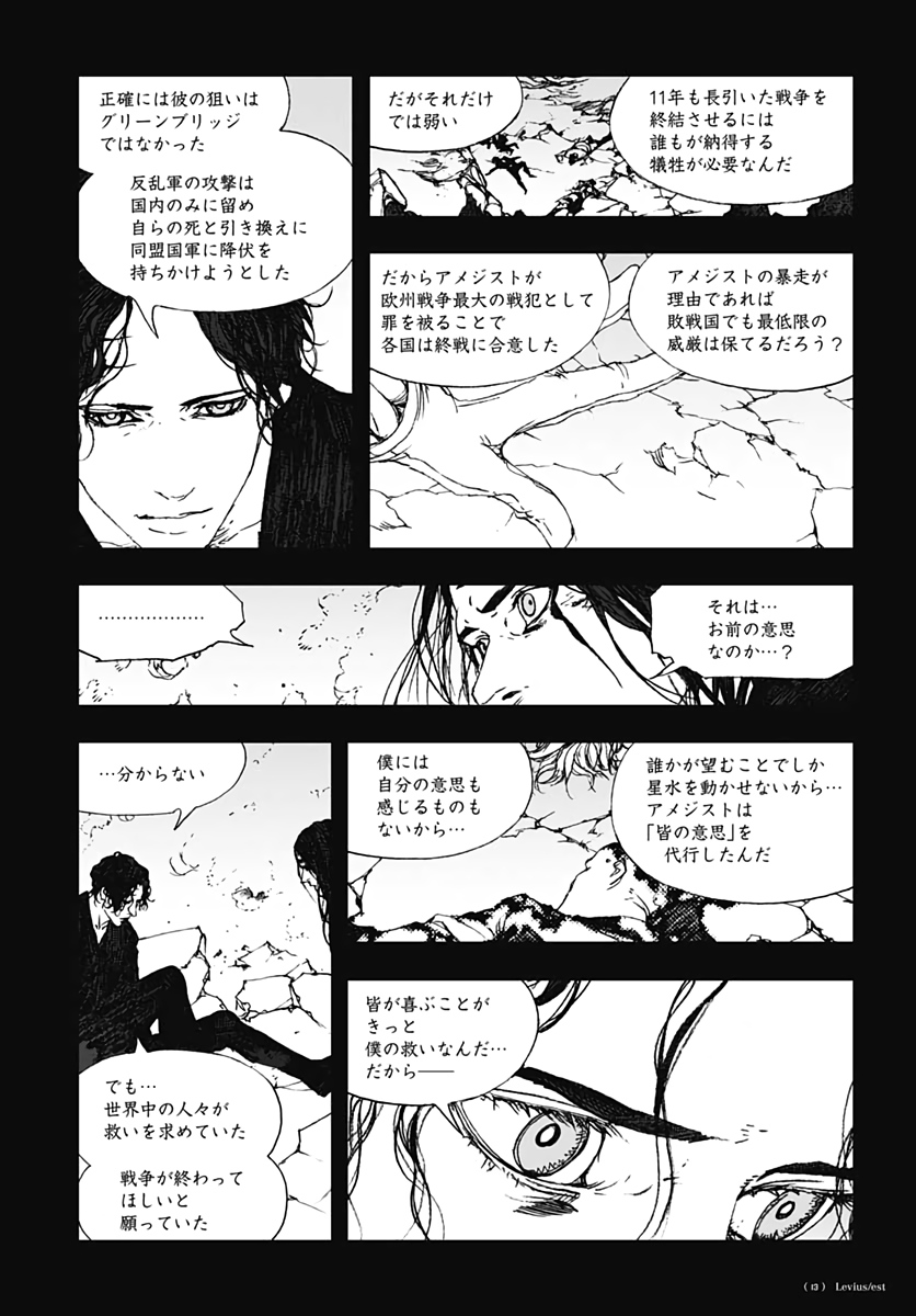 Levius/est   Chapter 59 page 18 - nihonkuni.com