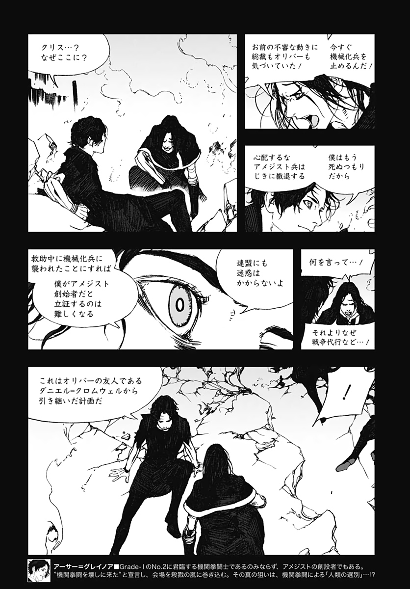 Levius/est   Chapter 59 page 19 - nihonkuni.com