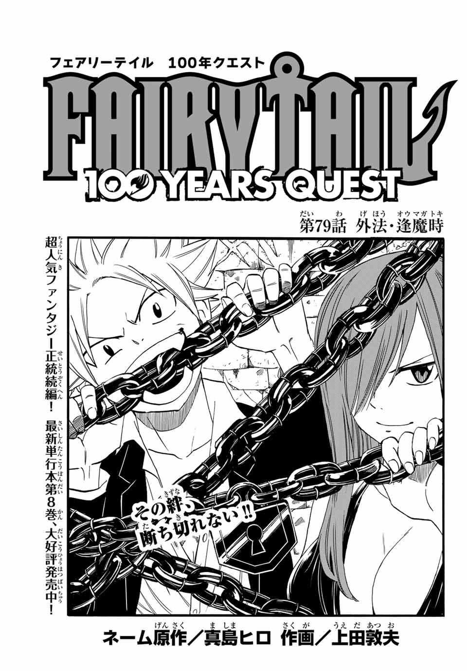 FAIRY TAIL: 100 YEARS QUEST - RAW Chapter 79 page 1 - nihonkuni.com