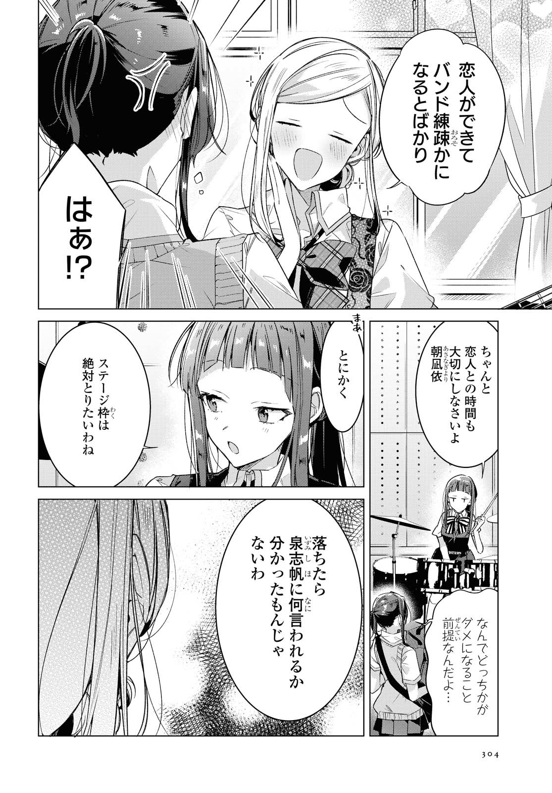 SASAYAKU YOU NI KOI O UTAU Chapter 20.1 page 2 - nihonkuni.com