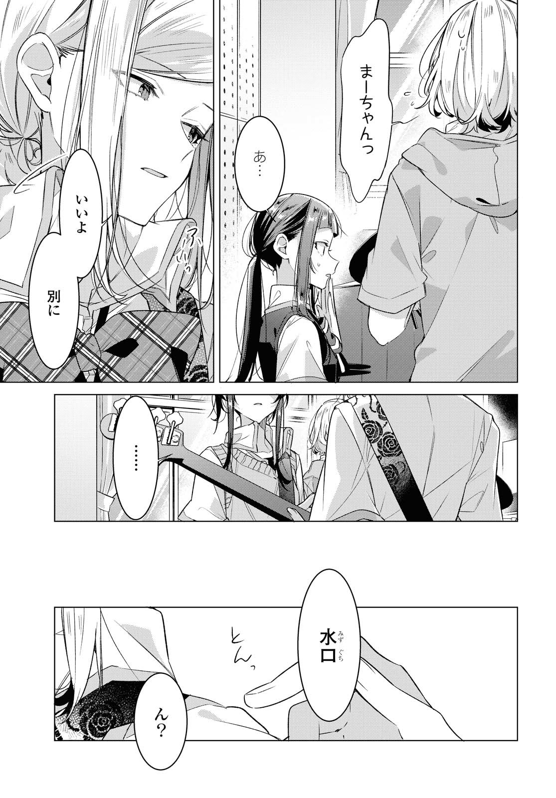 SASAYAKU YOU NI KOI O UTAU Chapter 20.1 page 3 - nihonkuni.com