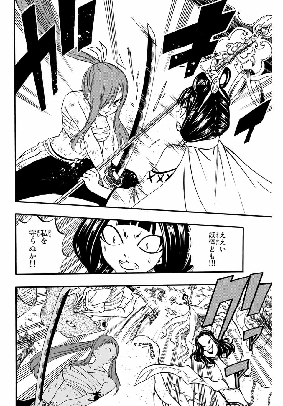 FAIRY TAIL: 100 YEARS QUEST - RAW Chapter 79 page 4 - nihonkuni.com