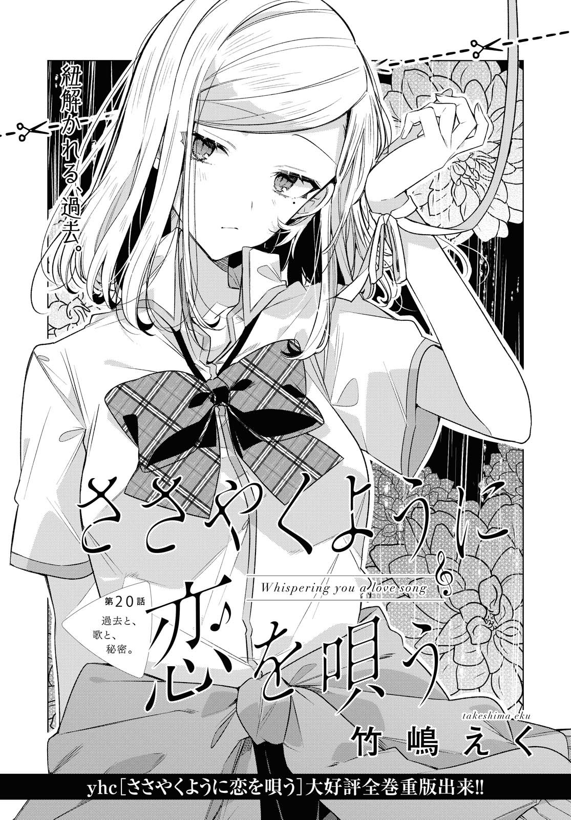 SASAYAKU YOU NI KOI O UTAU Chapter 20.1 page 5 - nihonkuni.com