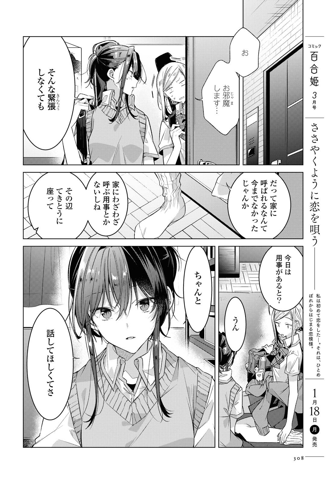 SASAYAKU YOU NI KOI O UTAU Chapter 20.1 page 6 - nihonkuni.com