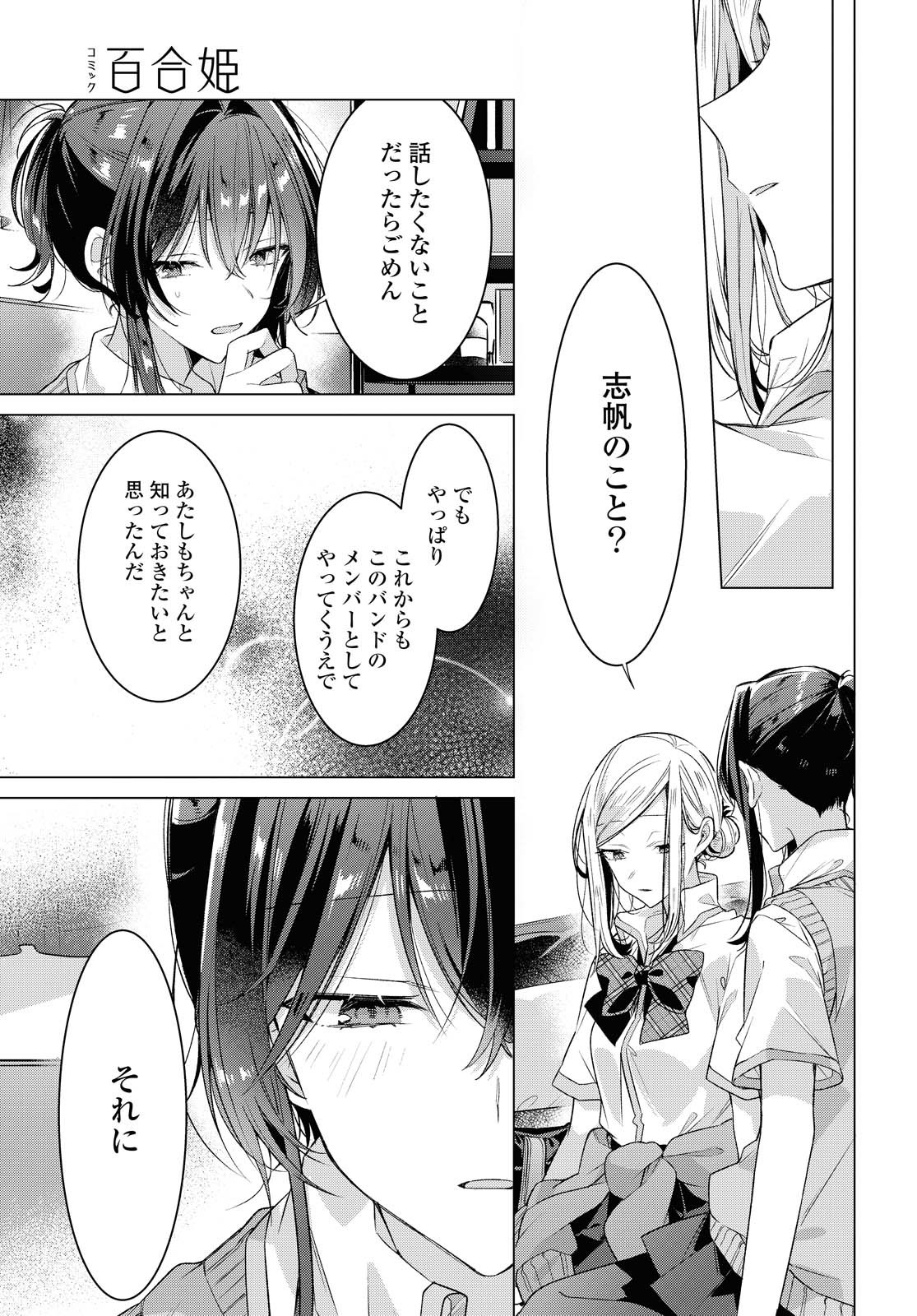 SASAYAKU YOU NI KOI O UTAU Chapter 20.1 page 7 - nihonkuni.com