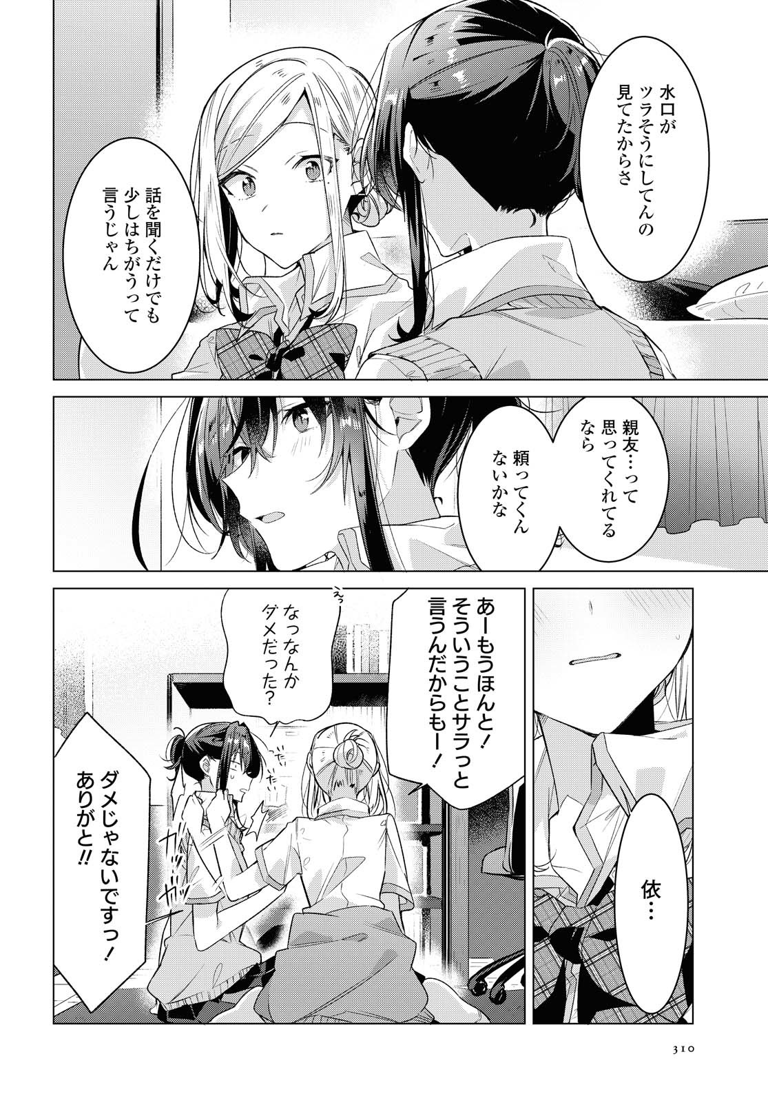 SASAYAKU YOU NI KOI O UTAU Chapter 20.1 page 8 - nihonkuni.com