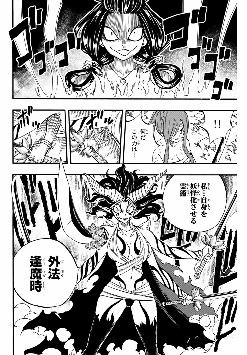 FAIRY TAIL: 100 YEARS QUEST - RAW Chapter 79 page 8 - nihonkuni.com
