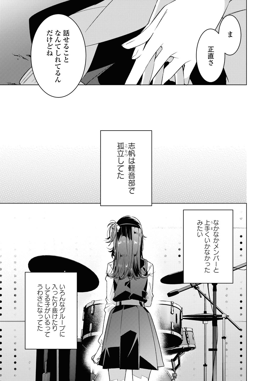 SASAYAKU YOU NI KOI O UTAU Chapter 20.1 page 9 - nihonkuni.com