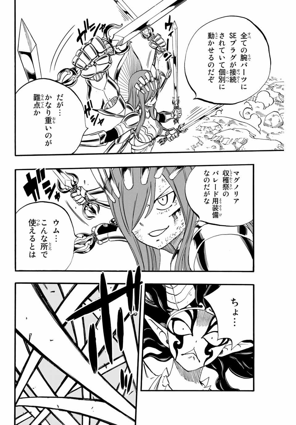 FAIRY TAIL: 100 YEARS QUEST - RAW Chapter 79 page 12 - nihonkuni.com