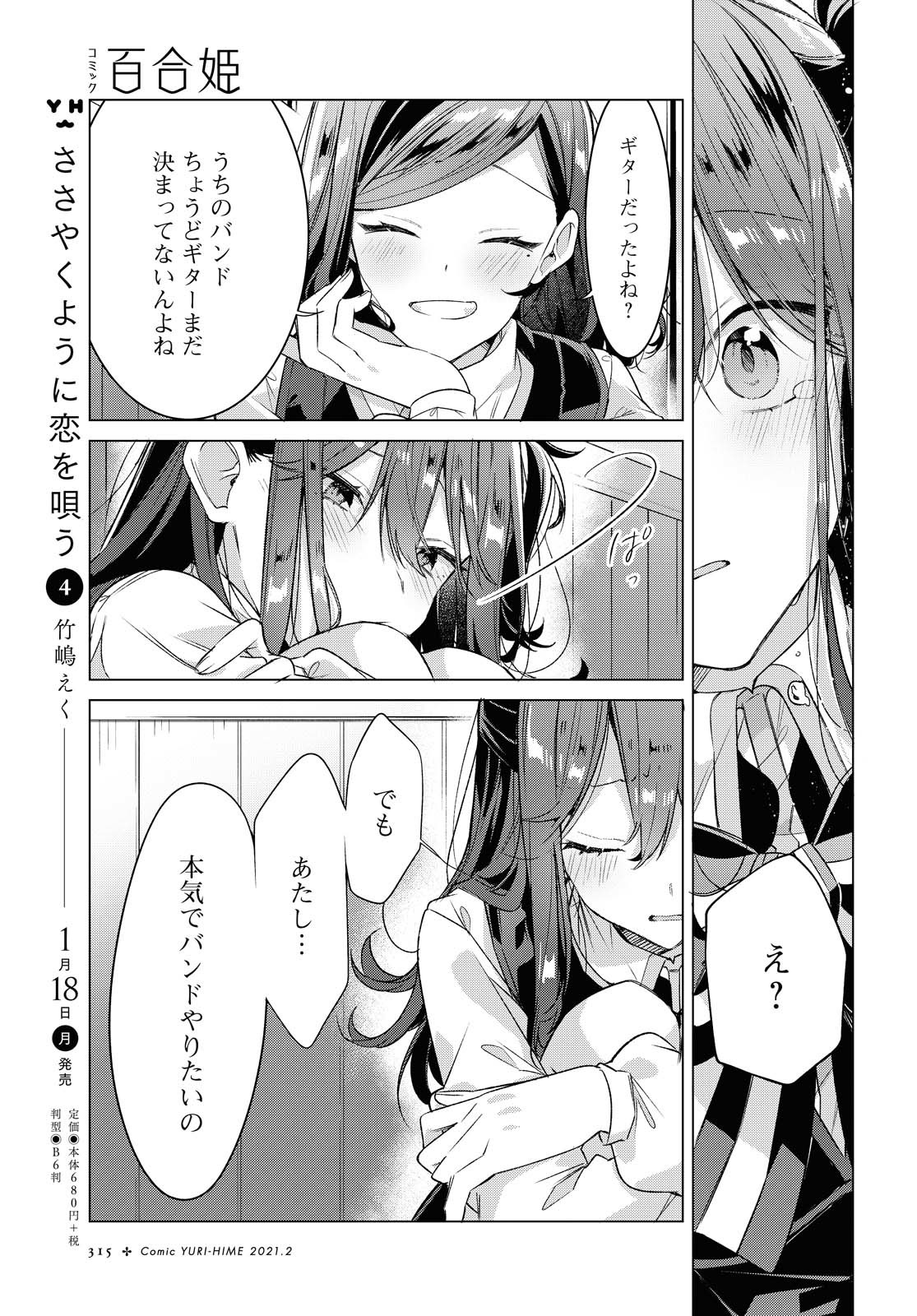 SASAYAKU YOU NI KOI O UTAU Chapter 20.1 page 13 - nihonkuni.com