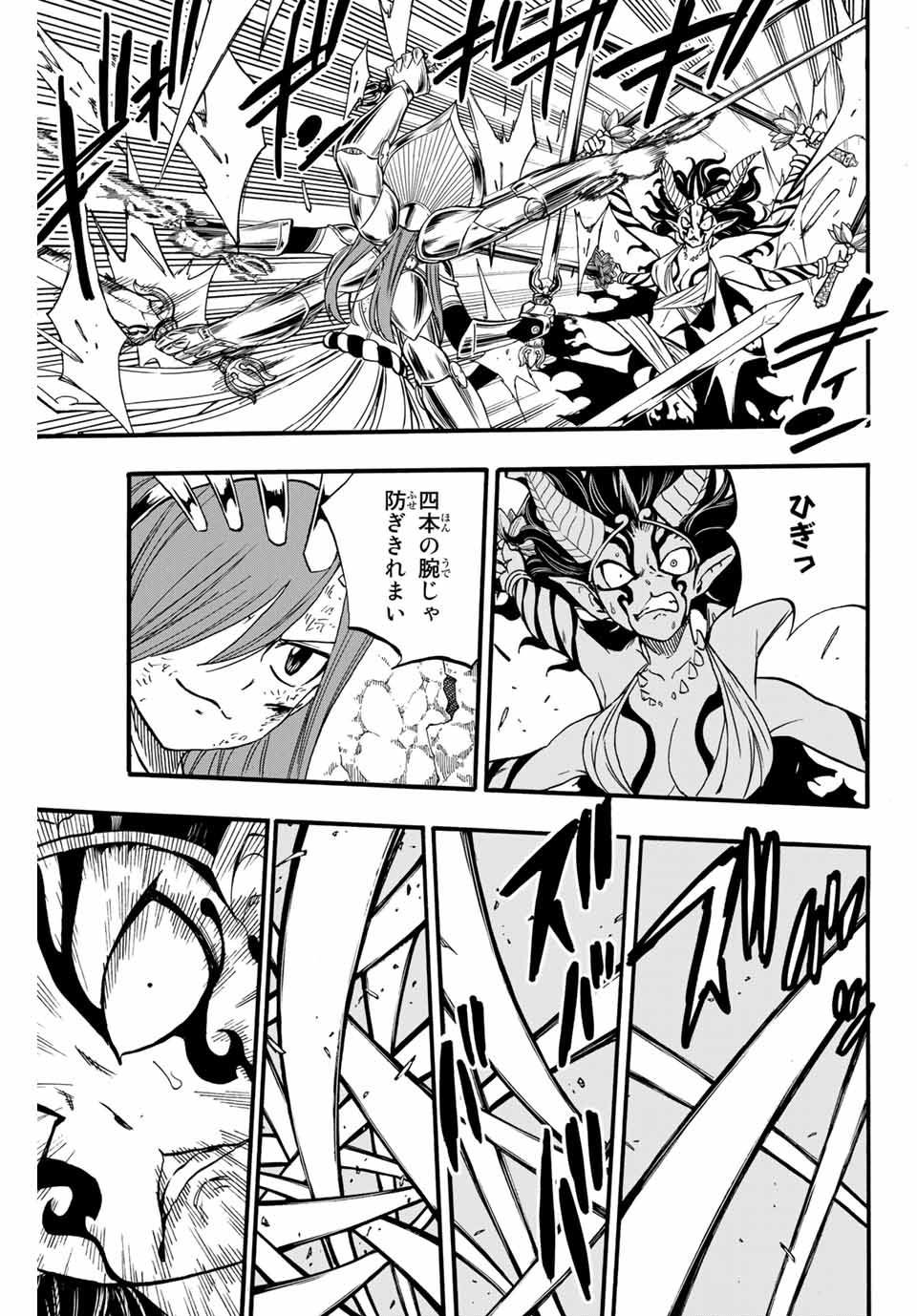 FAIRY TAIL: 100 YEARS QUEST - RAW Chapter 79 page 13 - nihonkuni.com