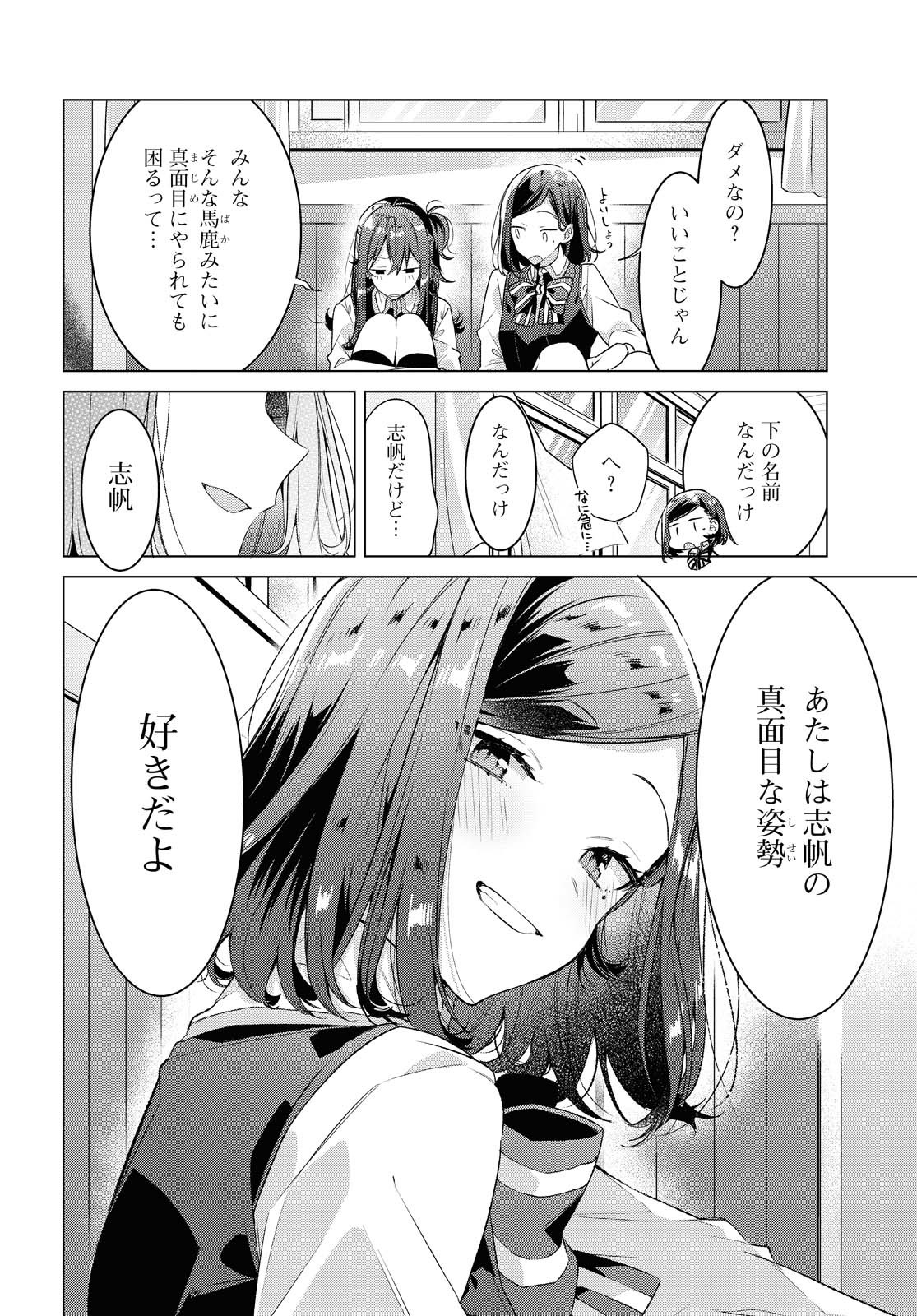 SASAYAKU YOU NI KOI O UTAU Chapter 20.1 page 14 - nihonkuni.com