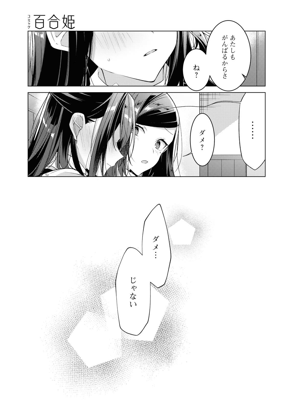 SASAYAKU YOU NI KOI O UTAU Chapter 20.1 page 15 - nihonkuni.com