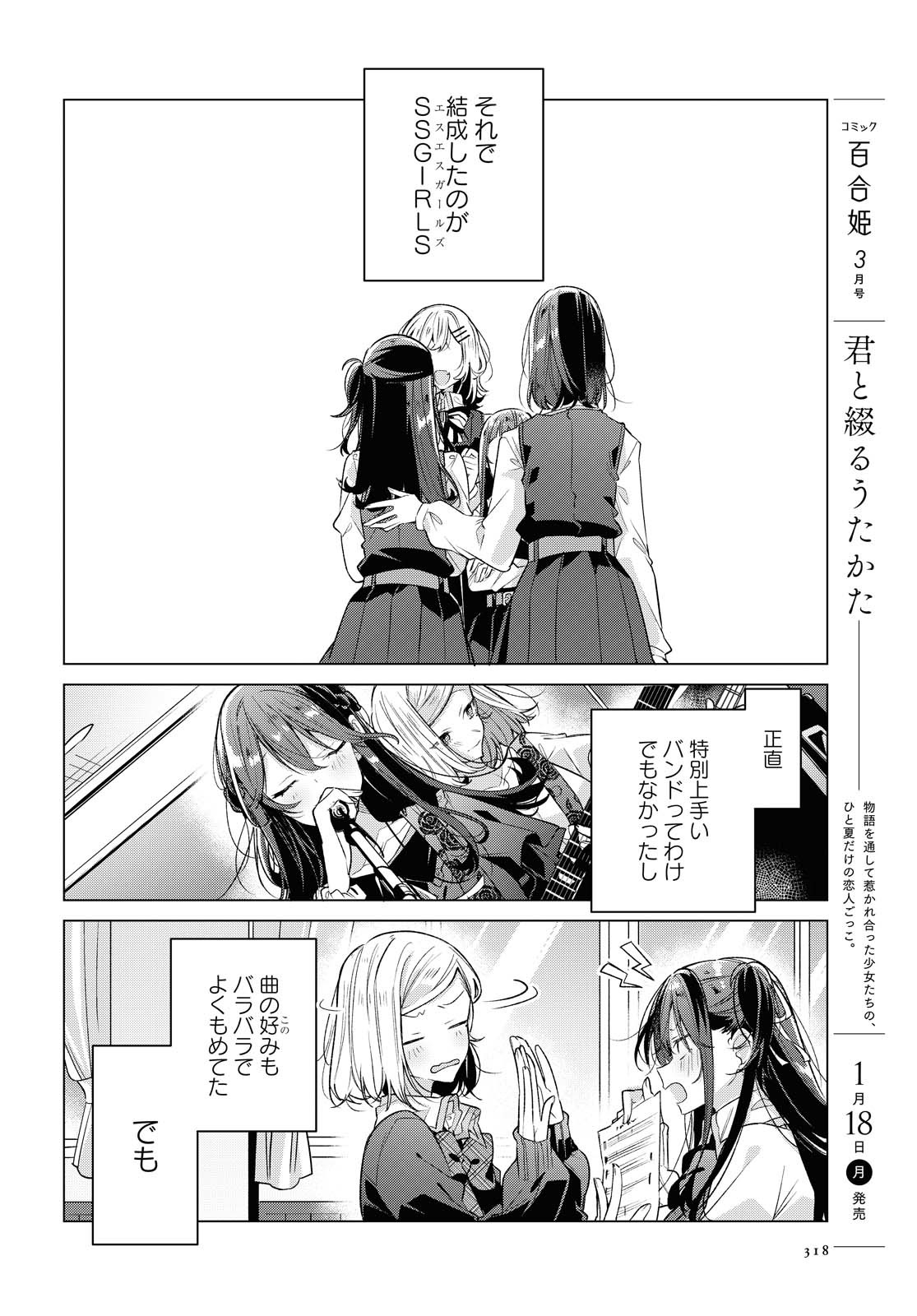 SASAYAKU YOU NI KOI O UTAU Chapter 20.1 page 16 - nihonkuni.com