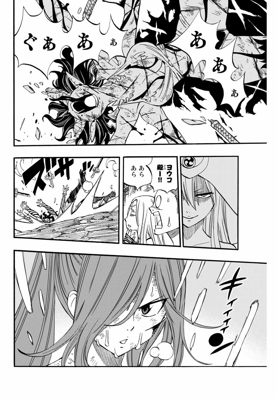 FAIRY TAIL: 100 YEARS QUEST - RAW Chapter 79 page 16 - nihonkuni.com